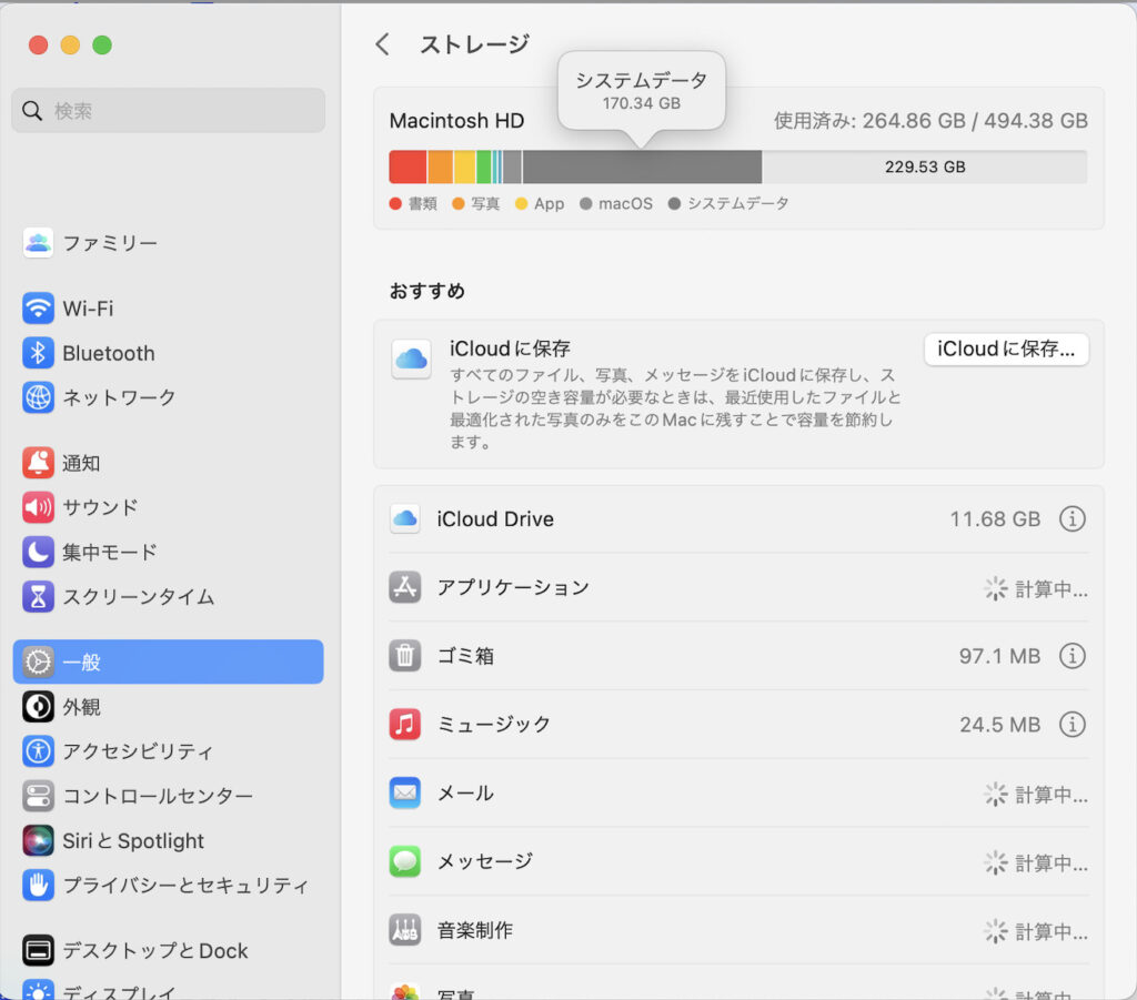 Macのストレージ容量を確認できる画面