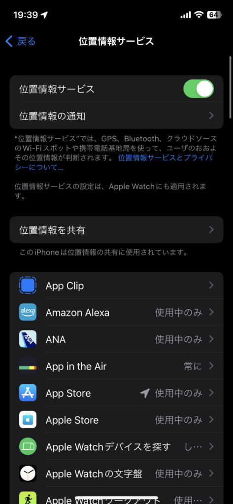 iPhoneの位置情報設定画面