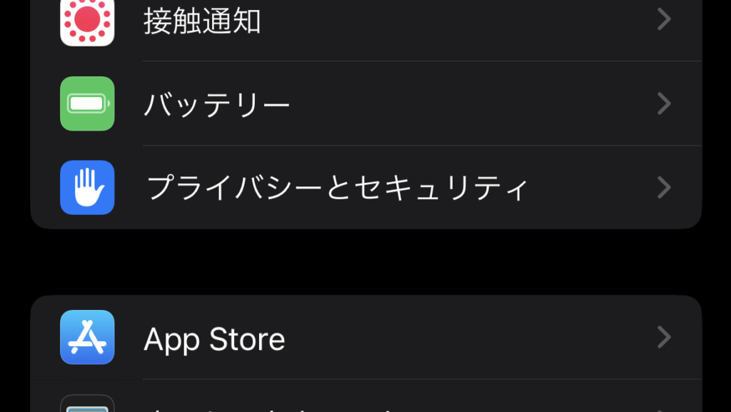 iPhoneの設定画面の「プライバシーとセキュリティ」