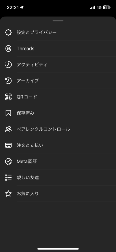 インスタグラムの3本線をタップした時に表示される画面