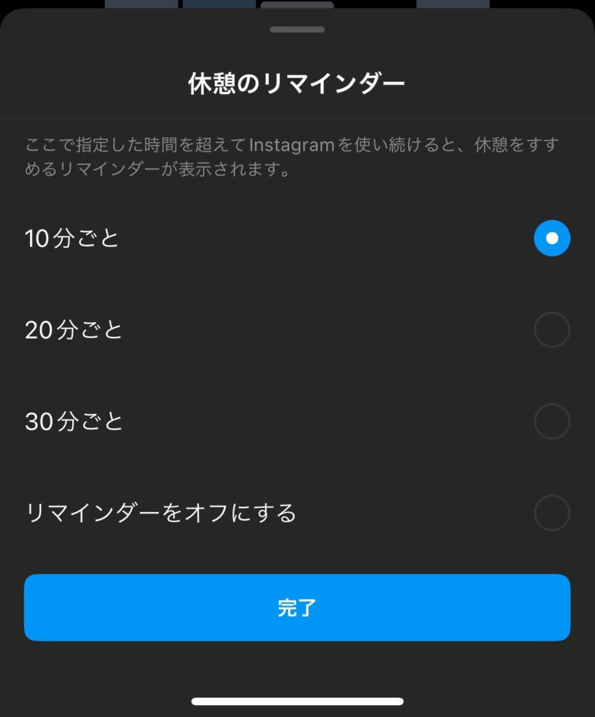 インスタグラムの「休憩のリマインダー」設定画面