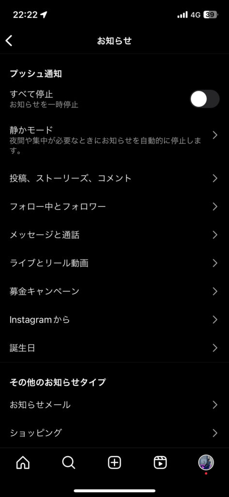 インスタグラムの「お知らせ」設定画面