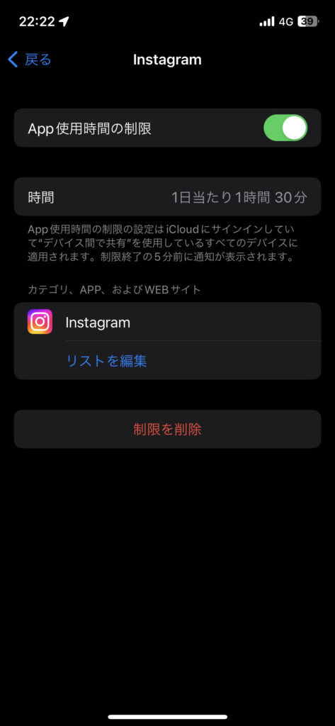 iPhoneのスクリーンタイム設定画面