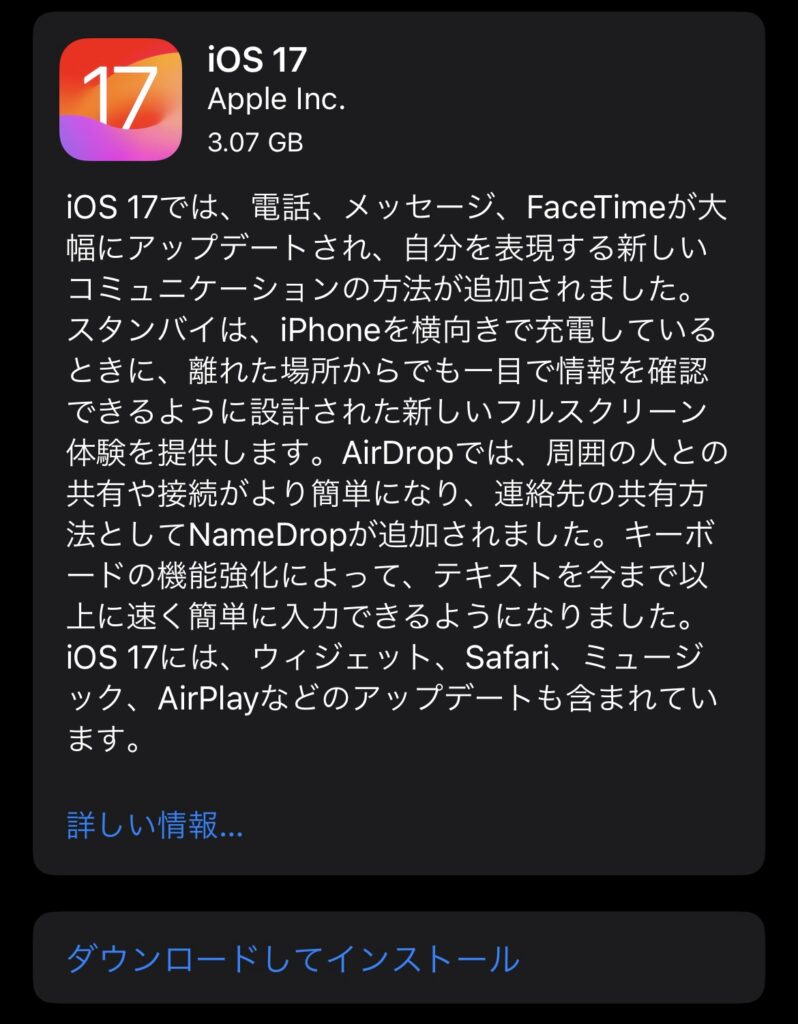 iOS17 アップデート