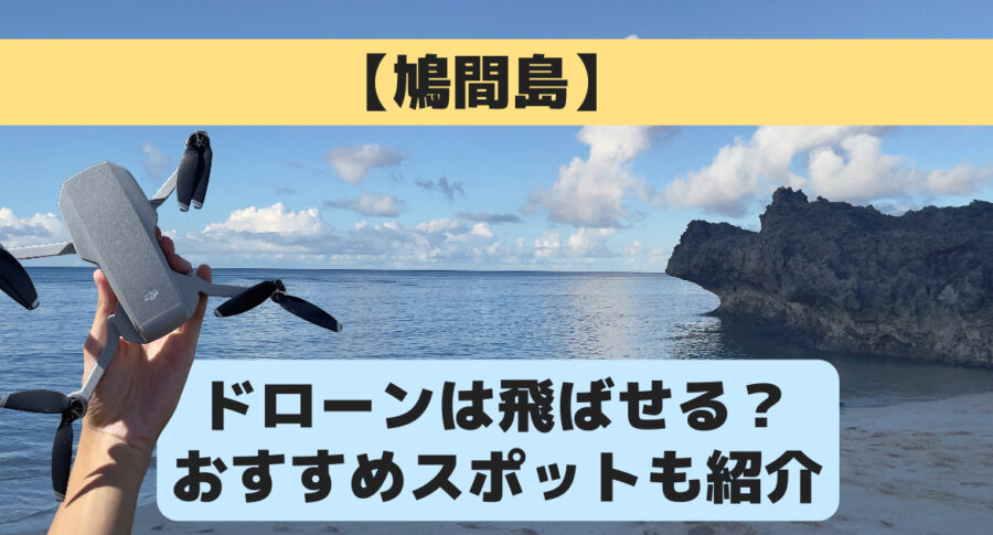 鳩間島の記事のアイキャッチ画像